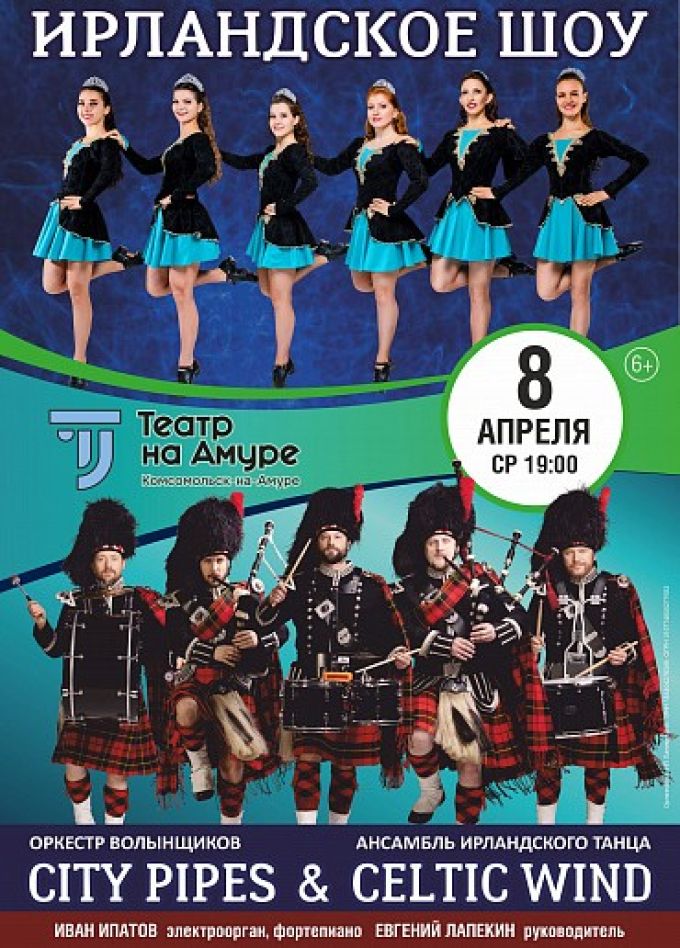 City Pipes. Ирландское шоу